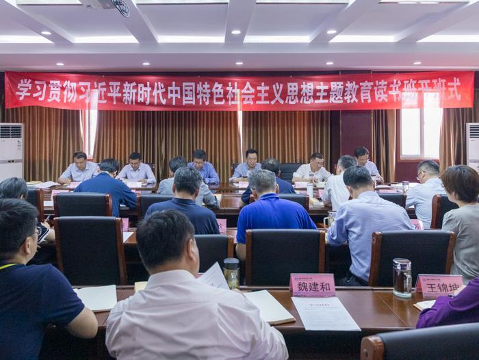 【主题教育】世俱杯免费抽签学习贯彻习近平新时代中国特色社会主义思想主题教育读书班开班